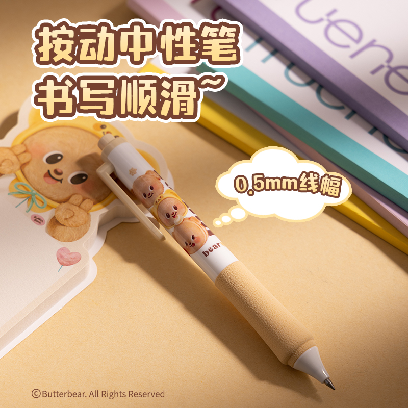 得力HY071黃油小熊套裝基礎(chǔ)款(混)(盒)