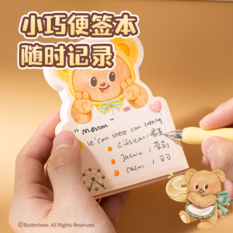得力HY071黃油小熊套裝基礎(chǔ)款(混)(盒)