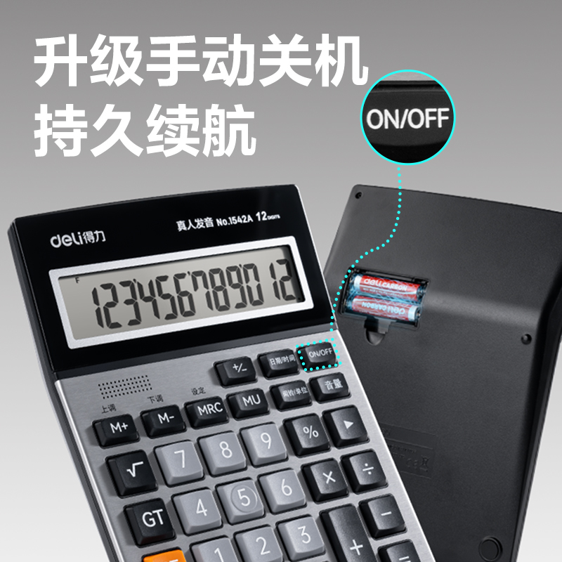 得力1542A手動關機語音計算器(銀色)(臺)