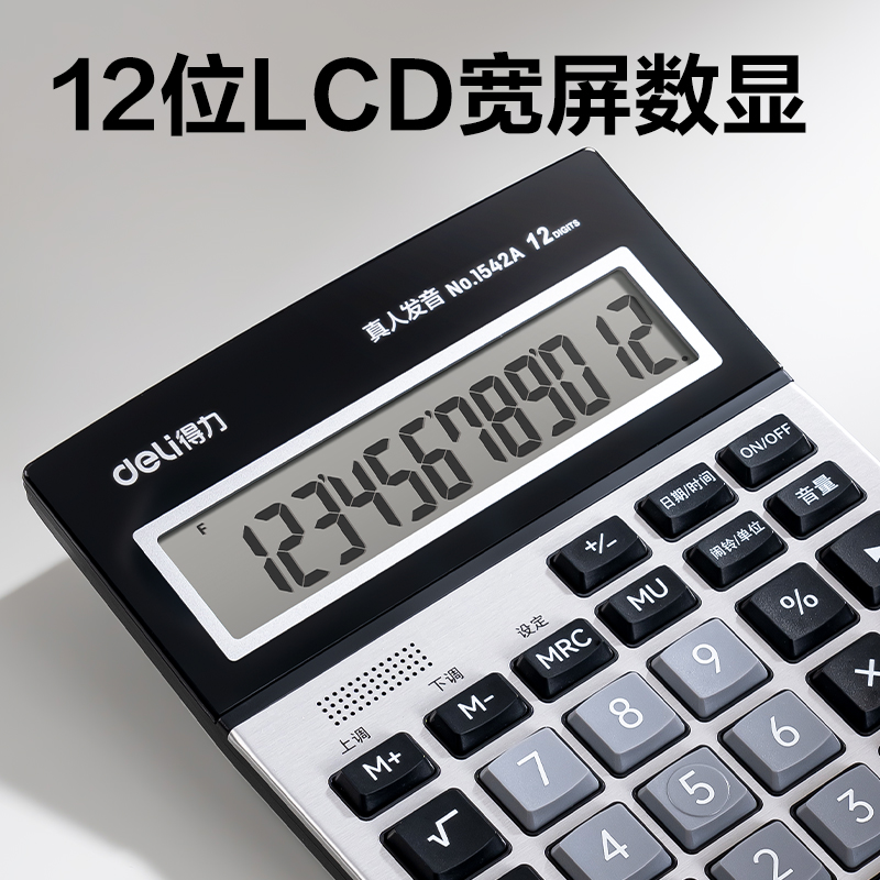 得力1542A手動關機語音計算器(銀色)(臺)