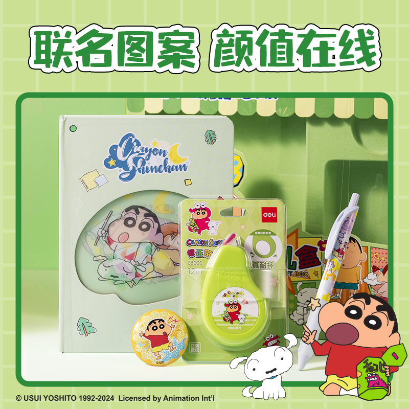 得力LB076蠟筆小新基礎(chǔ)禮盒(混)(盒)