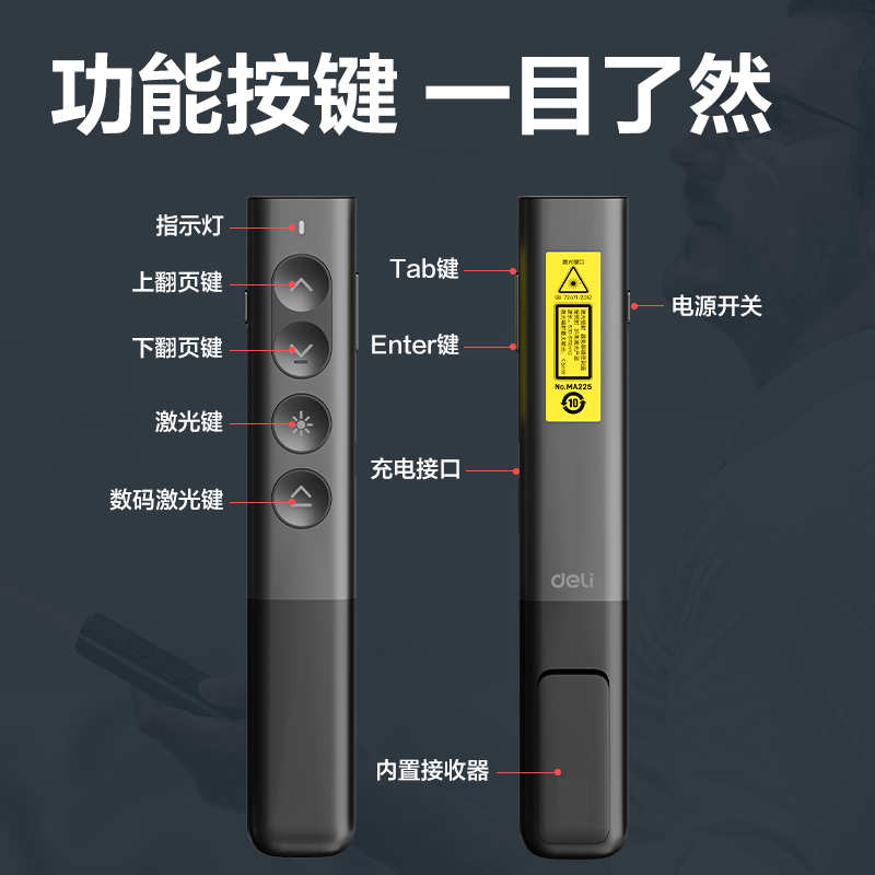 得力MA92激光翻頁(yè)筆_智能翻頁(yè)筆(深灰)(支)
