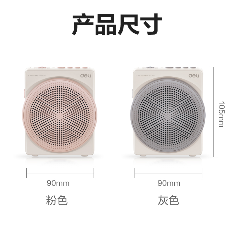得力LT910擴(kuò)音器便攜音響(粉)(個(gè))
