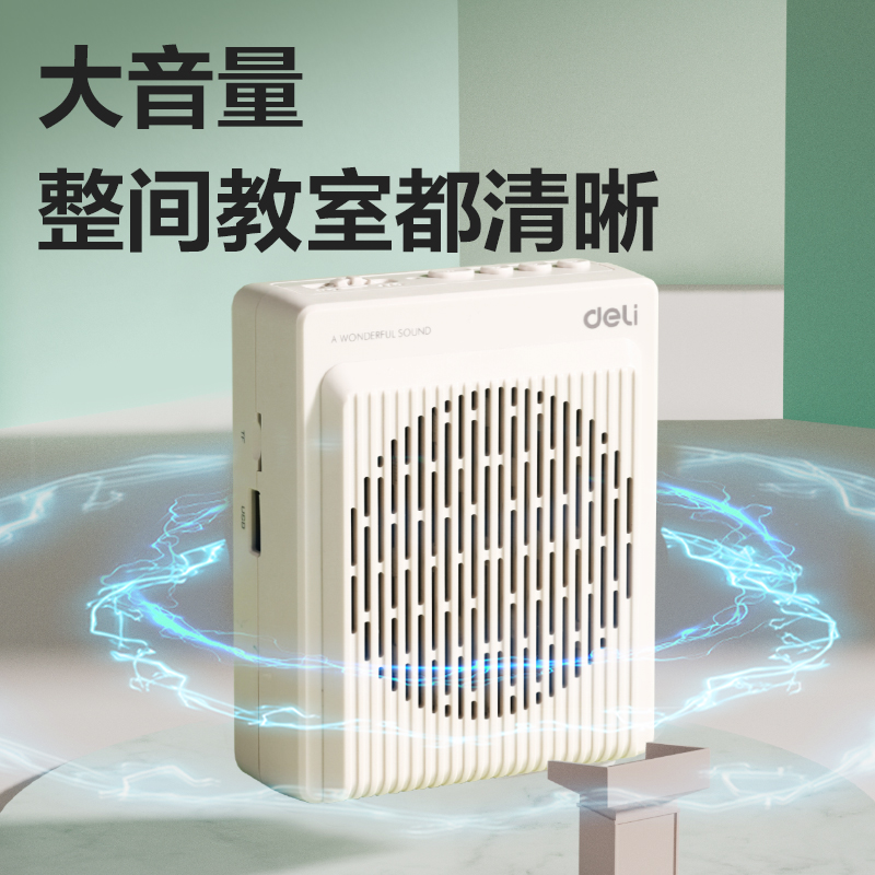 得力LT920擴音器便攜音響(米白)(個)