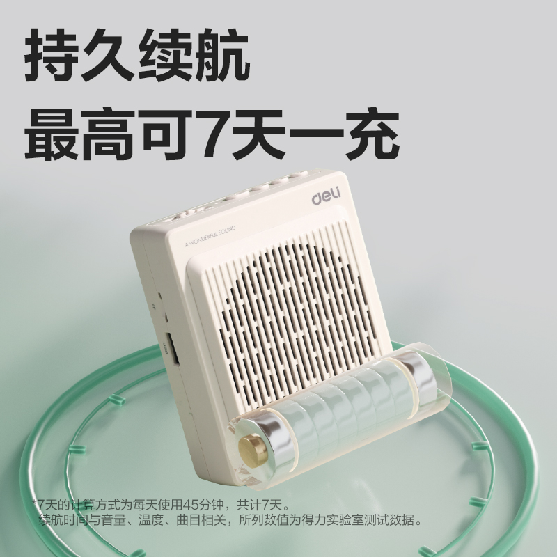 得力LT920擴音器便攜音響(米白)(個)