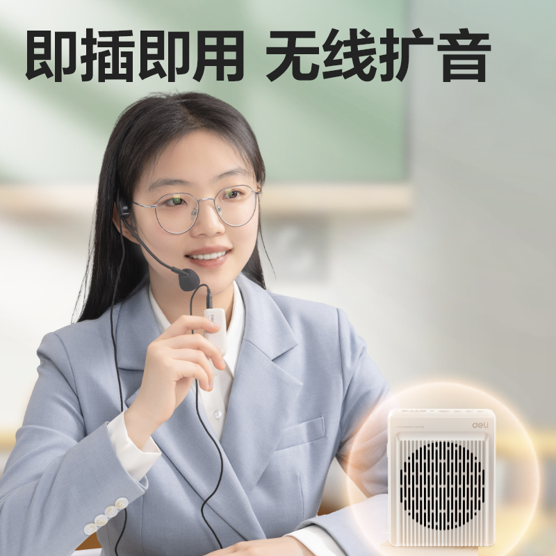 得力LT921音頻設備-攜帶式擴音器(米白)(盒)