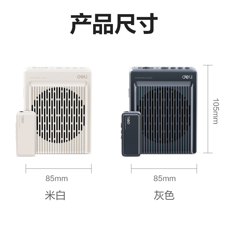 得力LT921音頻設備-攜帶式擴音器(米白)(盒)