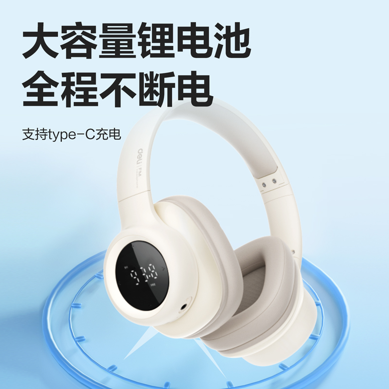 得力LT560調(diào)頻耳機(jī)(黑色)(盒)
