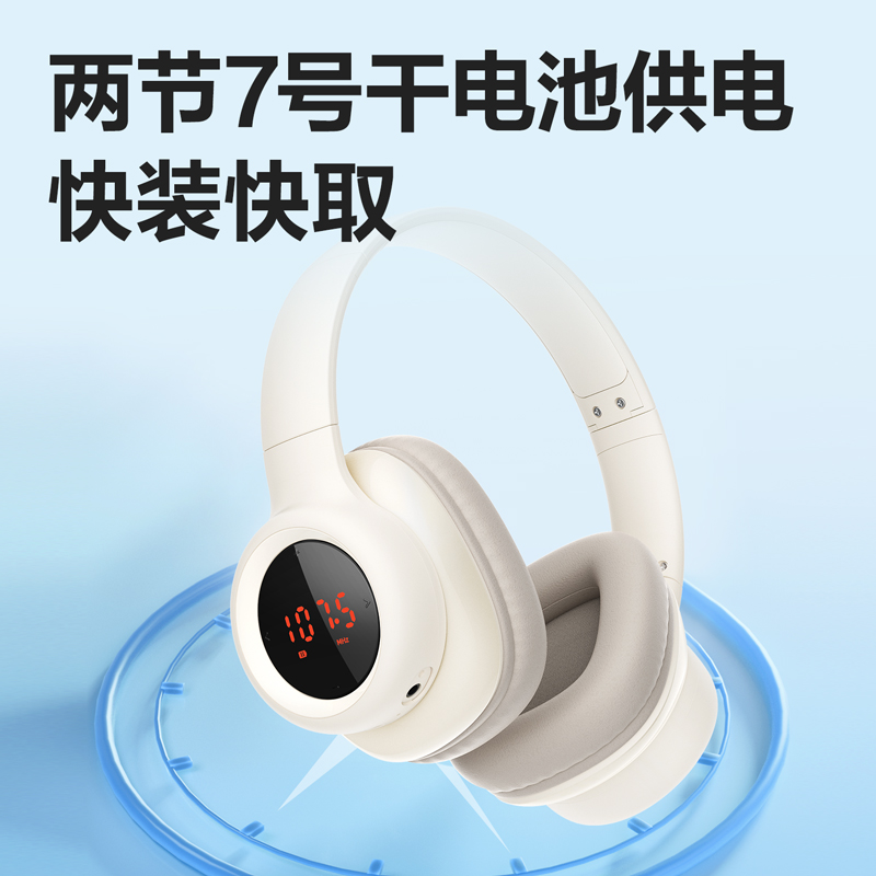 得力LT550調(diào)頻耳機(米白)(盒)