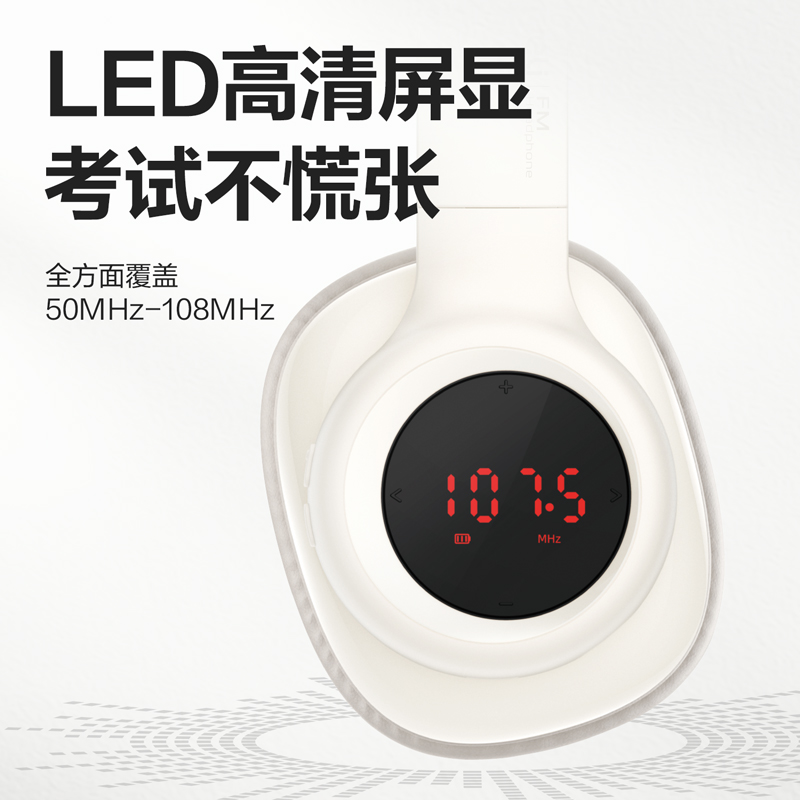 得力LT550調(diào)頻耳機(米白)(盒)