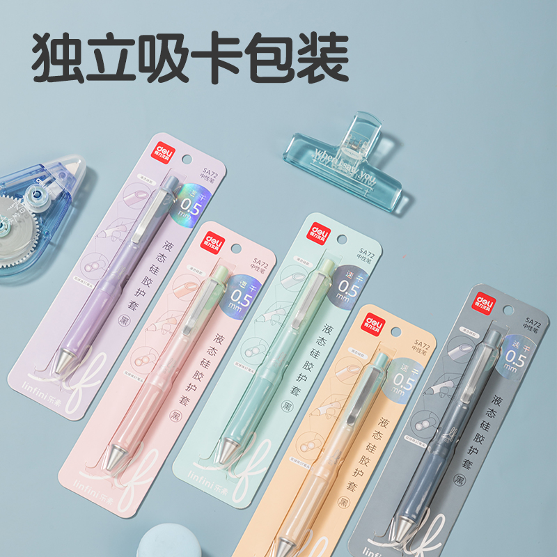 得力SA72液態(tài)硅膠按動(dòng)常規(guī)中性筆0.5mm雙珠ST頭(黑)(支)