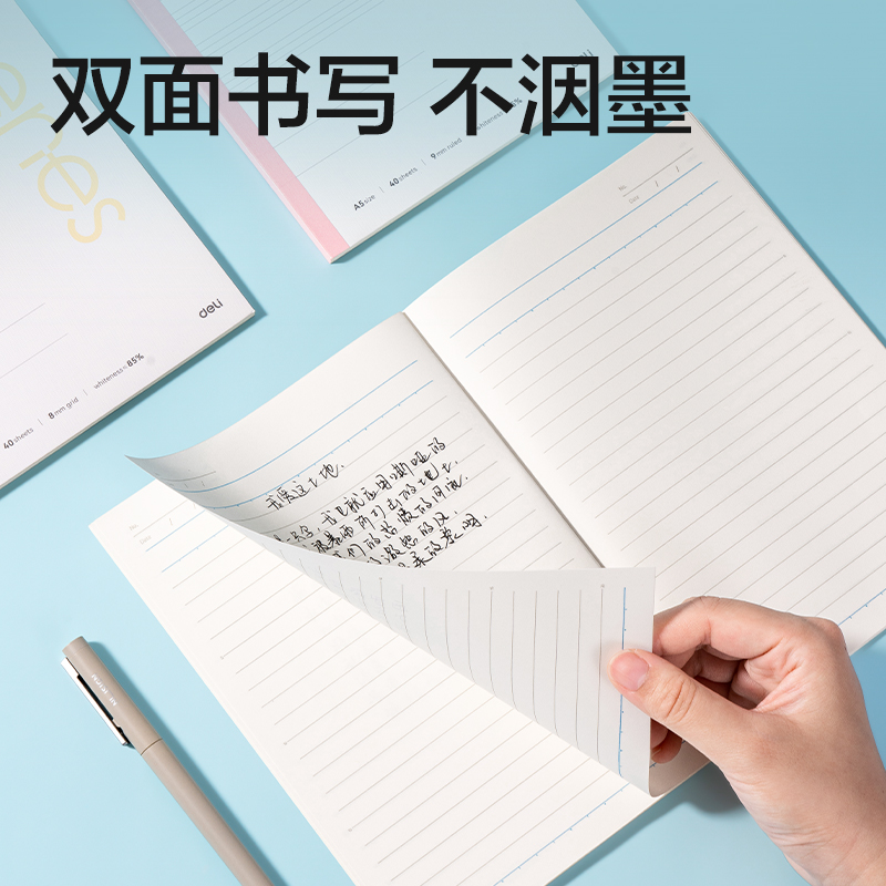 得力WA540-P行紜簡彩無線裝訂本(作文)(本)