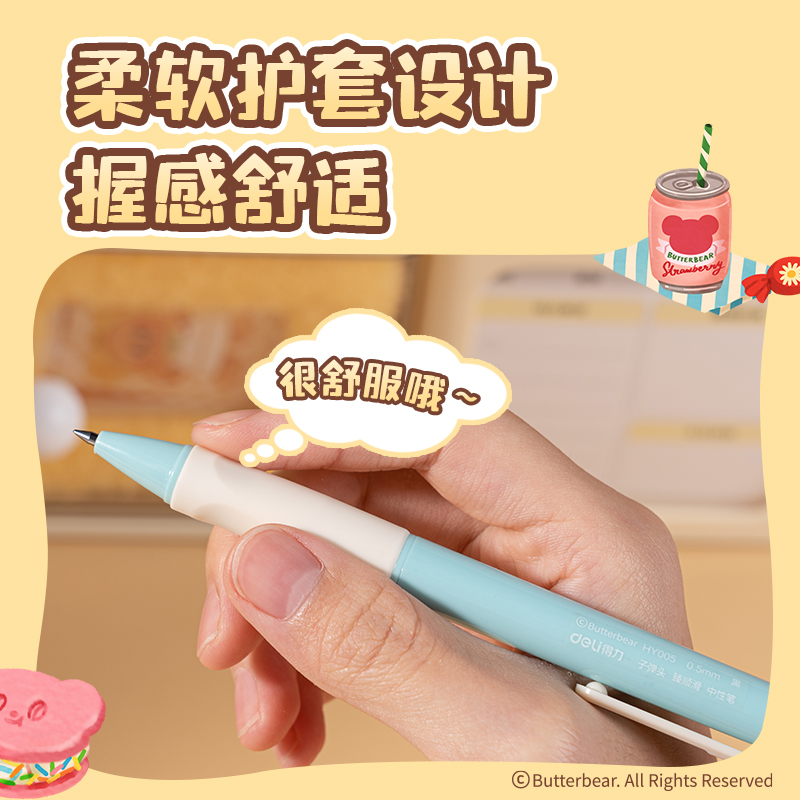 得力HY005黃油小熊臻順滑按動(dòng)學(xué)生中性筆0.5mm子彈頭(黑)(支)