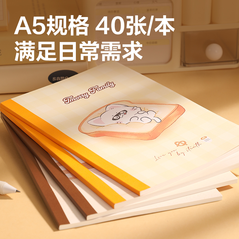 得力DMM201無線裝訂本-A5 40張(兜摸摸家族)(本)