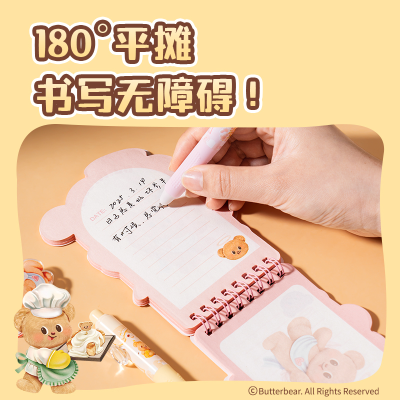 得力HY220異形線圈本-137×77mm?60張(黃油小熊)(本)