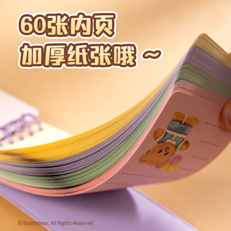 得力HY226week減壓本-150×60mm?60張(黃油小熊)(本)