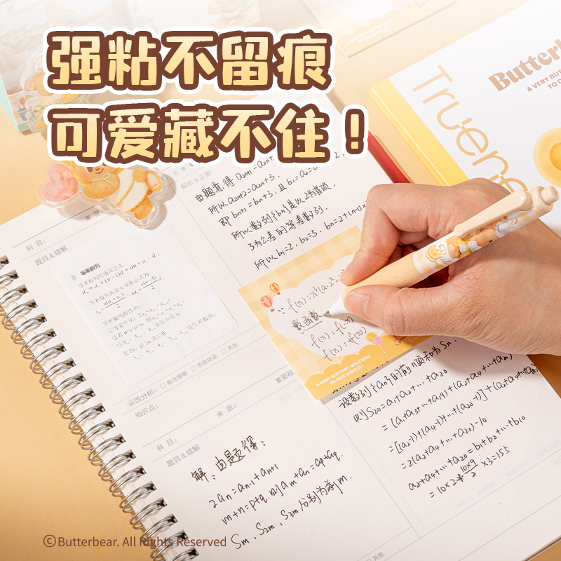 得力HY224便利貼亞克力夾組合套裝-65×65mm80張(黃油小熊)(本)