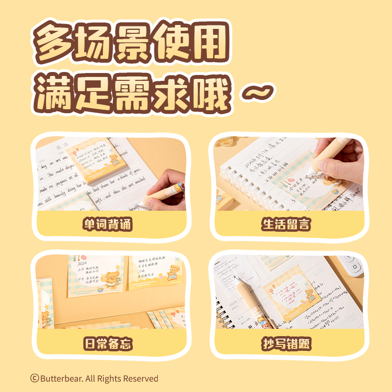 得力HY224便利貼亞克力夾組合套裝-65×65mm80張(黃油小熊)(本)