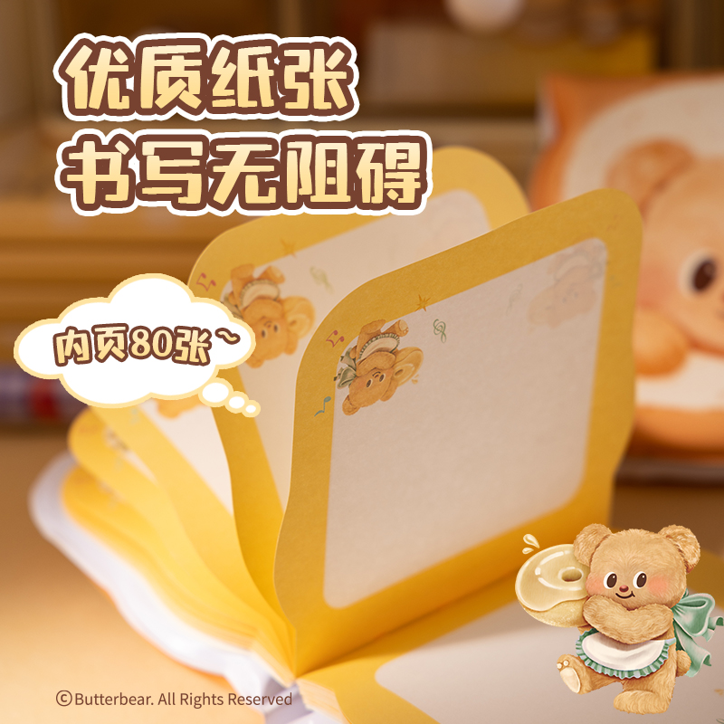 得力HY225慢回彈吐司解壓本-93×100mm?80張(黃油小熊)(本)