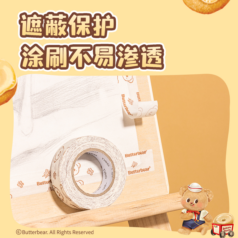 得力HY565黃油小熊美紋膠帶15mm*20y*145um(白色)(袋)