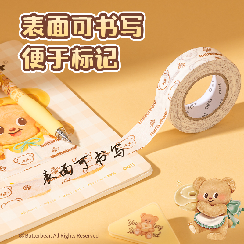 得力HY565黃油小熊美紋膠帶15mm*20y*145um(白色)(袋)
