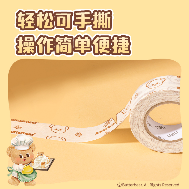 得力HY565黃油小熊美紋膠帶15mm*20y*145um(白色)(袋)