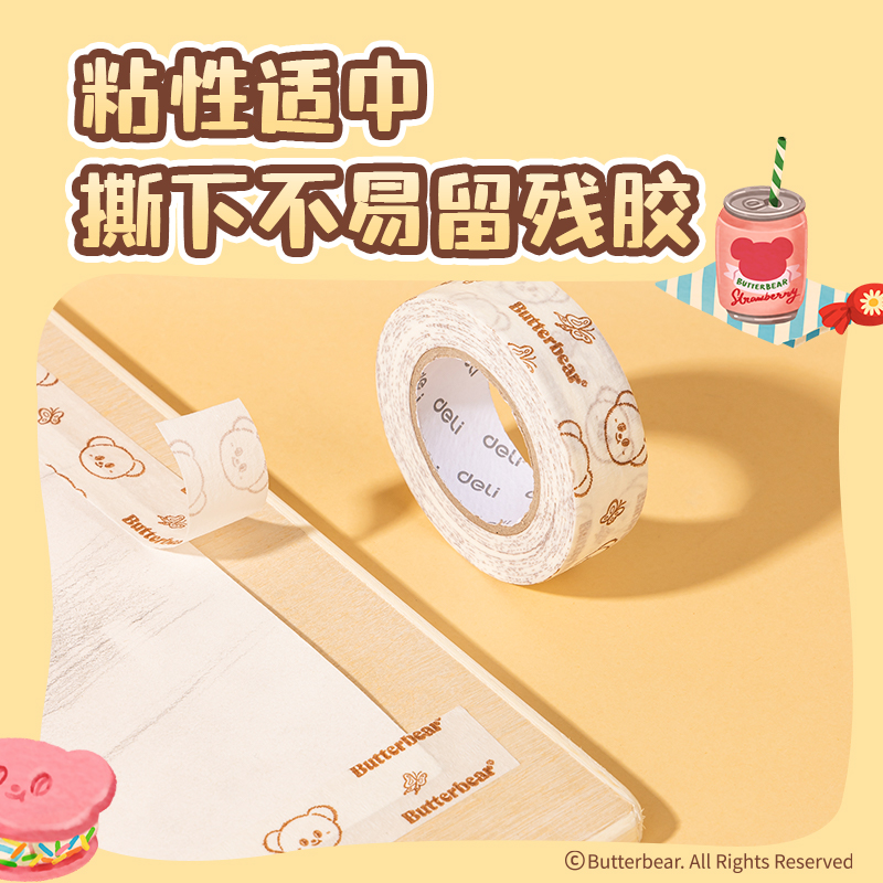 得力HY566黃油小熊美紋膠帶20mm*20y*145um(白色)(袋)