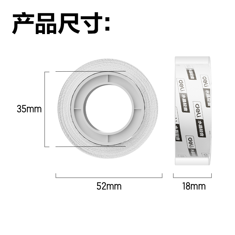得力JD901S水晶輕音膠帶18mm*20y*50μm(透明)(2卷/卡)