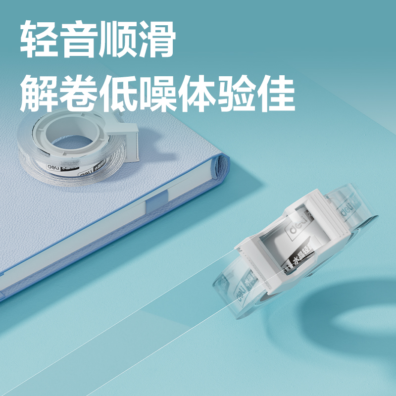 得力JD900S水晶輕音膠帶12mm*20y*50μm(透明)(2卷/卡)