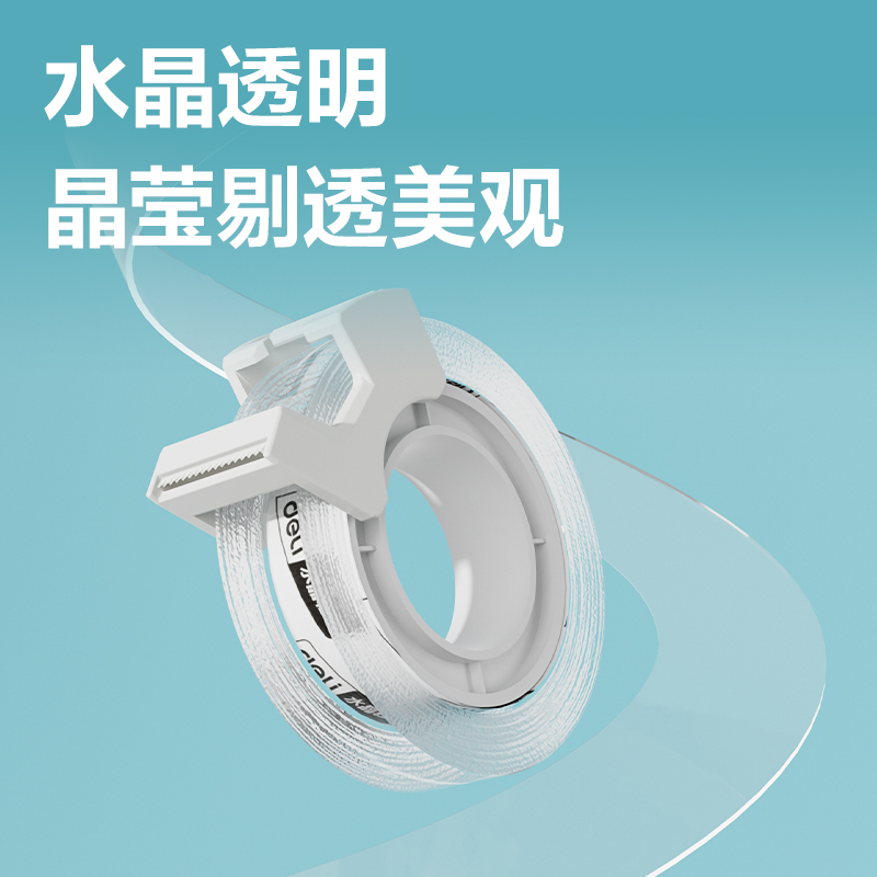 得力JD900S水晶輕音膠帶12mm*20y*50μm(透明)(2卷/卡)