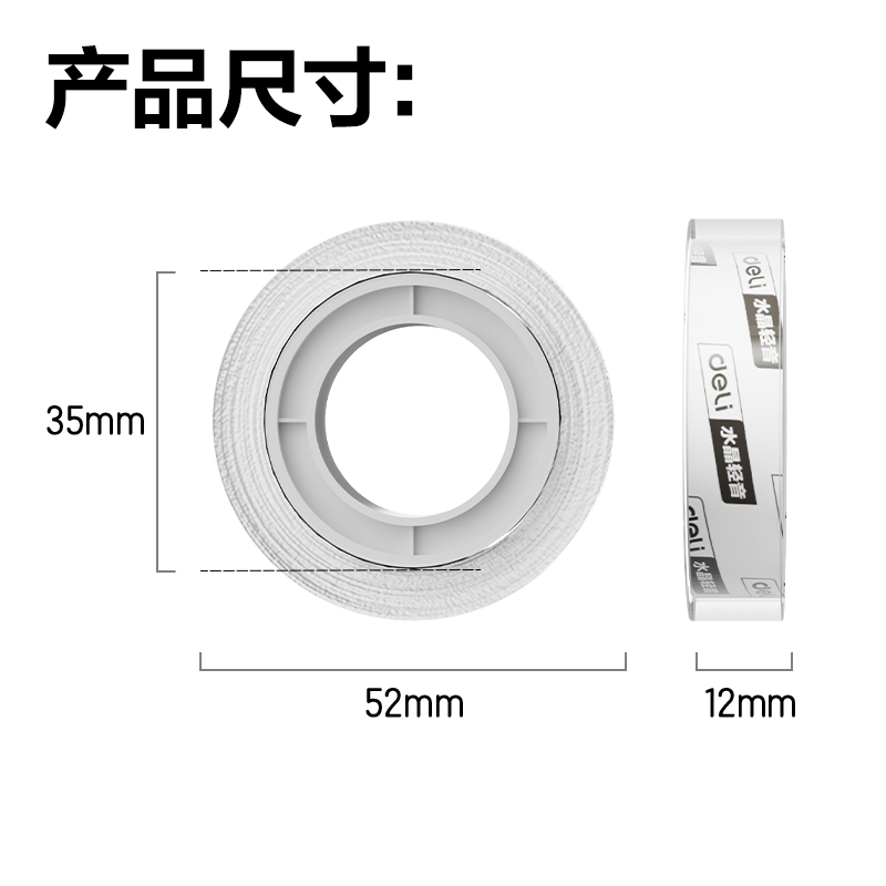 得力JD900S水晶輕音膠帶12mm*20y*50μm(透明)(2卷/卡)