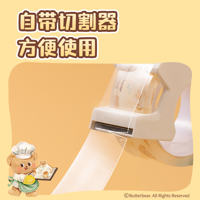 得力HY553黃油小熊文具膠帶18mm*20y*38um(透明)(2卷/卡)