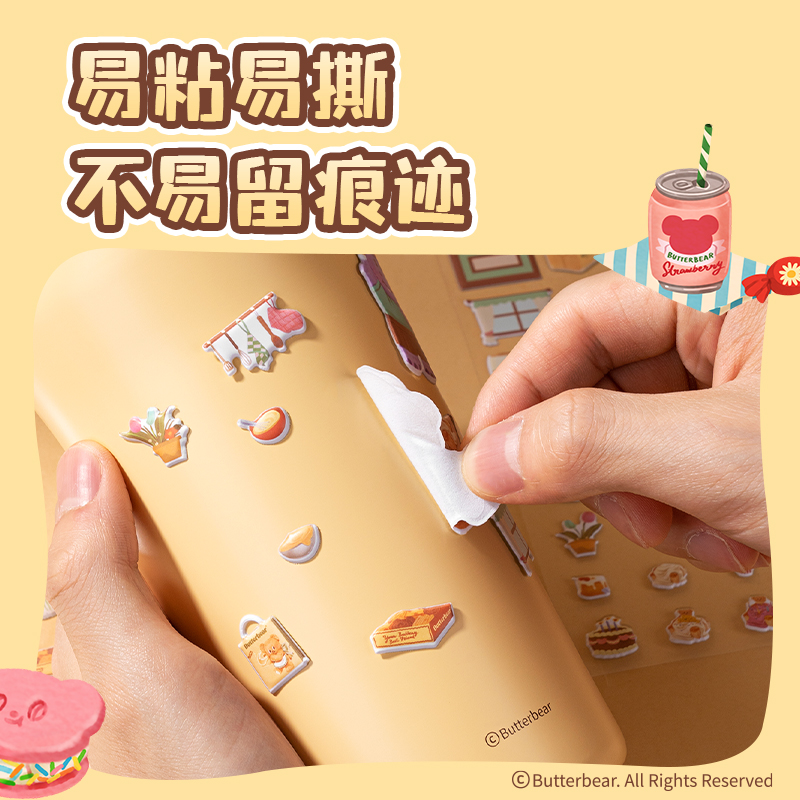得力HY215場景泡棉貼紙(黃油小熊)(袋)