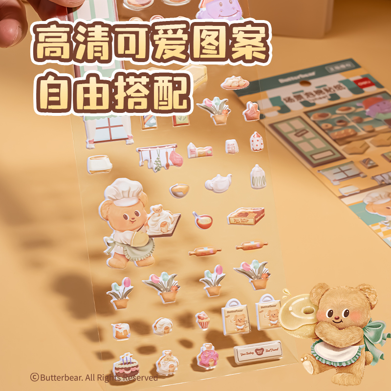 得力HY215場景泡棉貼紙(黃油小熊)(袋)