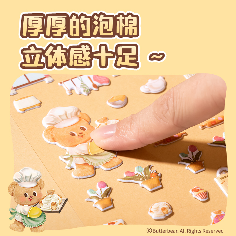 得力HY215場景泡棉貼紙(黃油小熊)(袋)