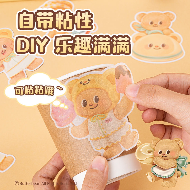 得力HY211卡通貼紙包(黃油小熊)(袋)