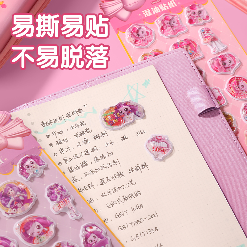 得力MK204灌油貼紙(奇妙萌可)(袋)