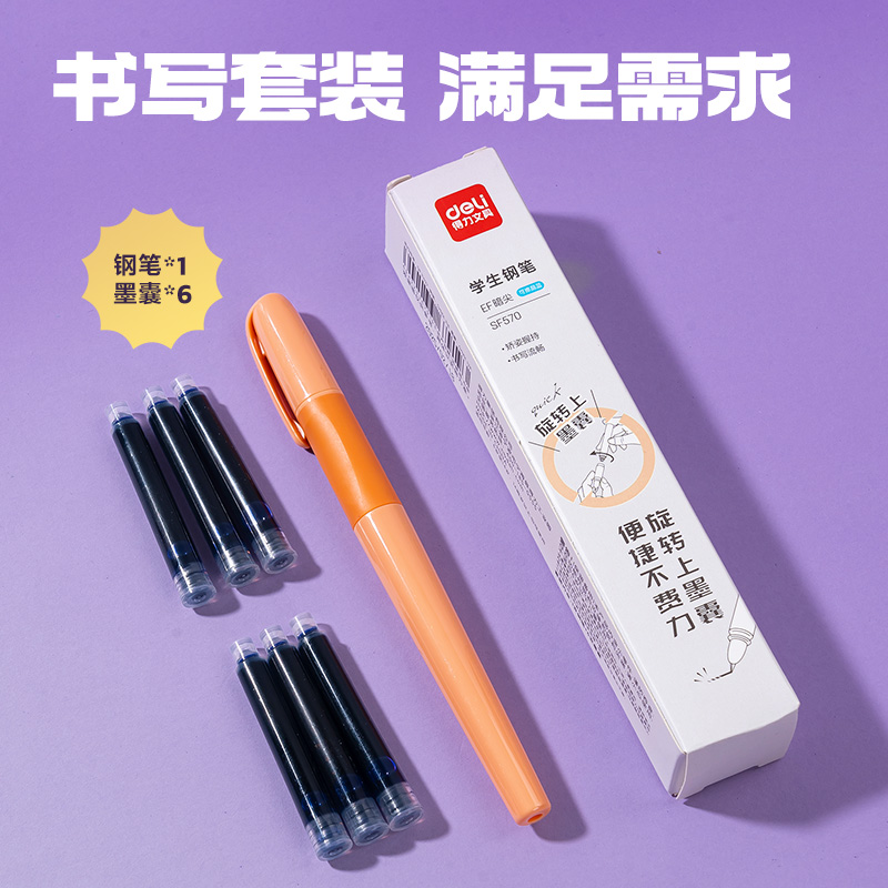 得力SF570矯姿學(xué)生鋼筆EF暗尖(晶藍(lán))(1筆+6墨囊/彩盒)