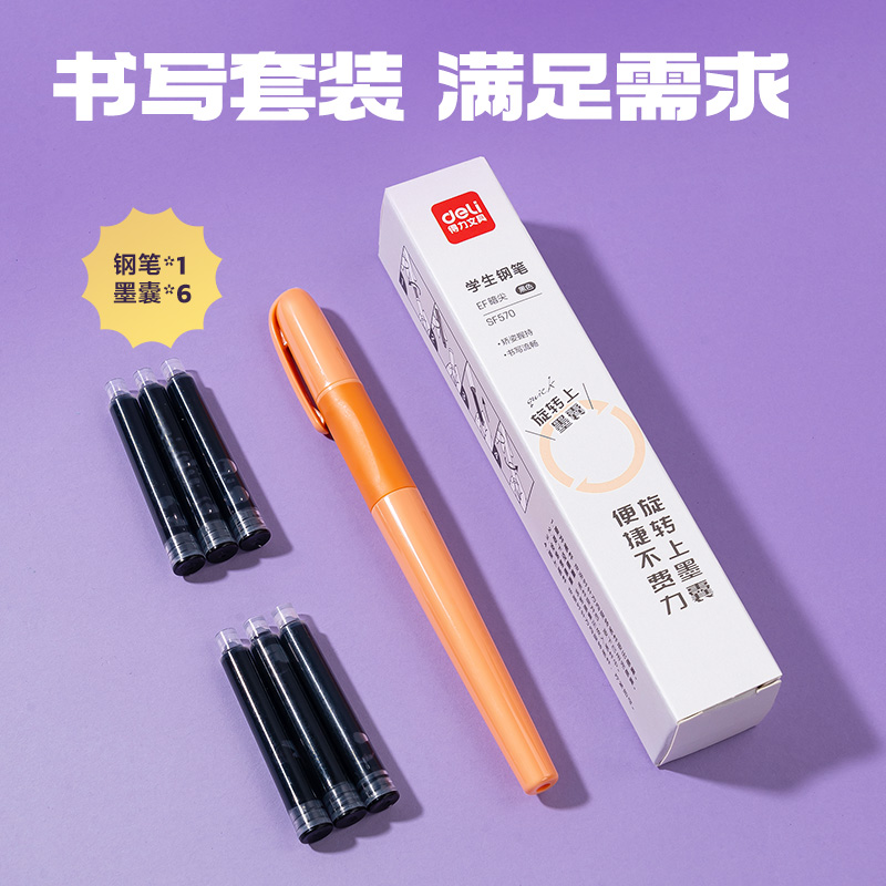 得力SF570矯姿學(xué)生鋼筆EF暗尖(黑)(1筆+6墨囊/彩盒)