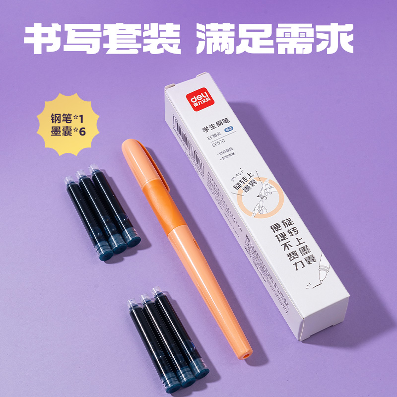 得力SF570矯姿學(xué)生鋼筆EF暗尖(墨藍(lán))(1筆+6墨囊/彩盒)