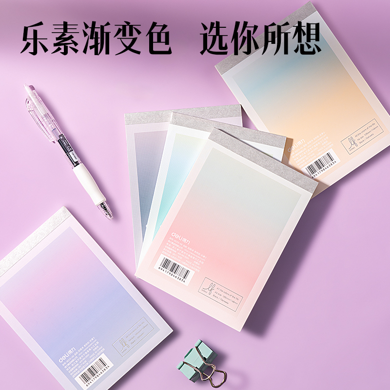 得力BQ70-A6拍紙本(樂素3)(本)