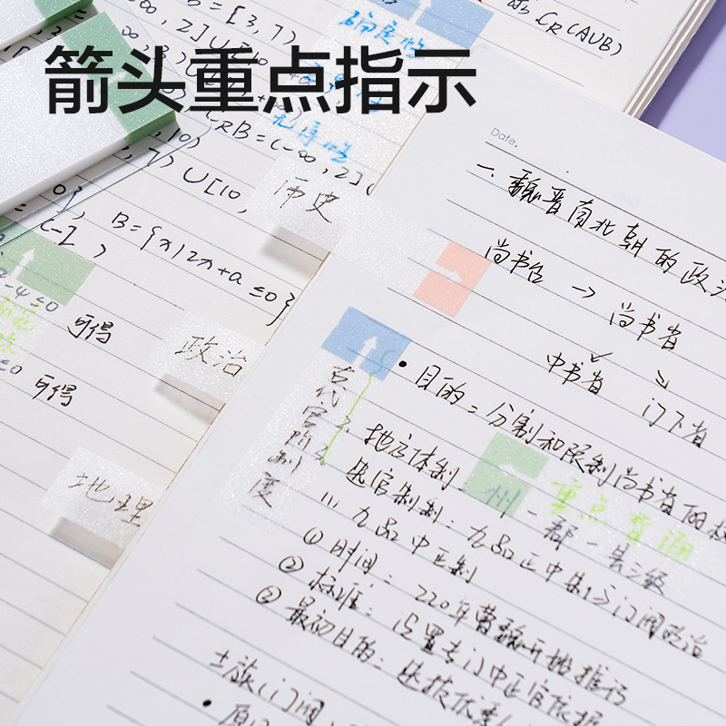 得力BT467刷題索引記事貼100張(混)(袋)