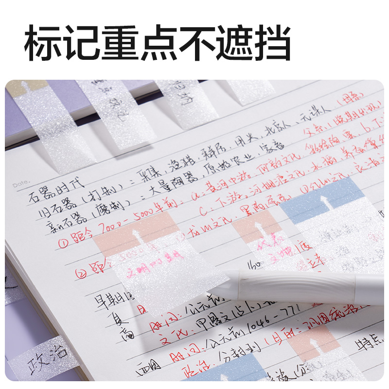 得力BT467刷題索引記事貼100張(混)(袋)