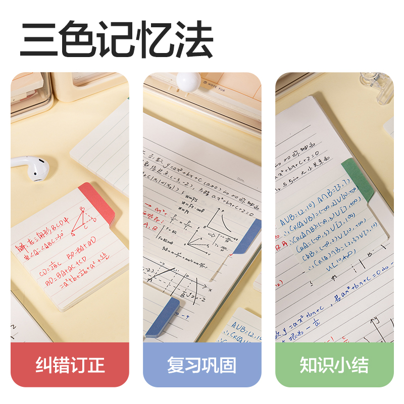 得力BT402刷題索引記事貼70mm*70mm40張(橫線)(袋)?