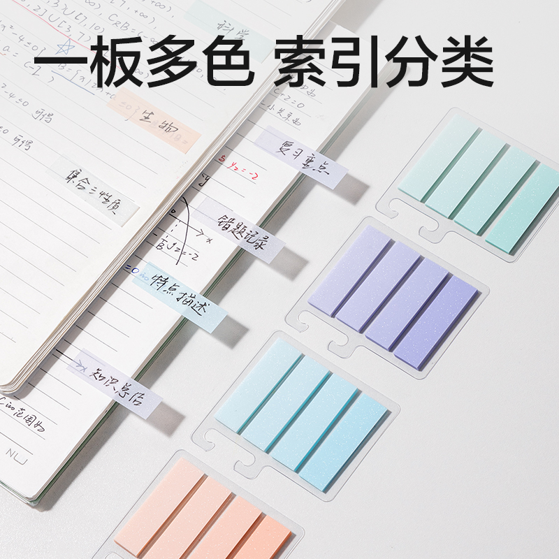 得力BT469漸變指示標(biāo)簽12mm*44mm-4×25張 膜類可書(混)(袋)