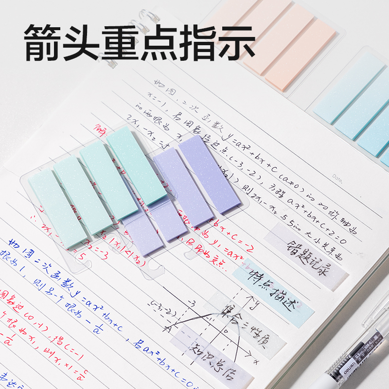得力BT469漸變指示標(biāo)簽12mm*44mm-4×25張 膜類可書(混)(袋)