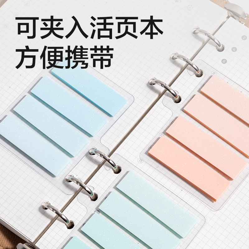 得力BT469漸變指示標(biāo)簽12mm*44mm-4×25張 膜類可書(混)(袋)