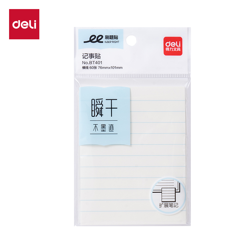 得力BT401刷題記事貼76mm*101mm-60張(橫線)(袋)