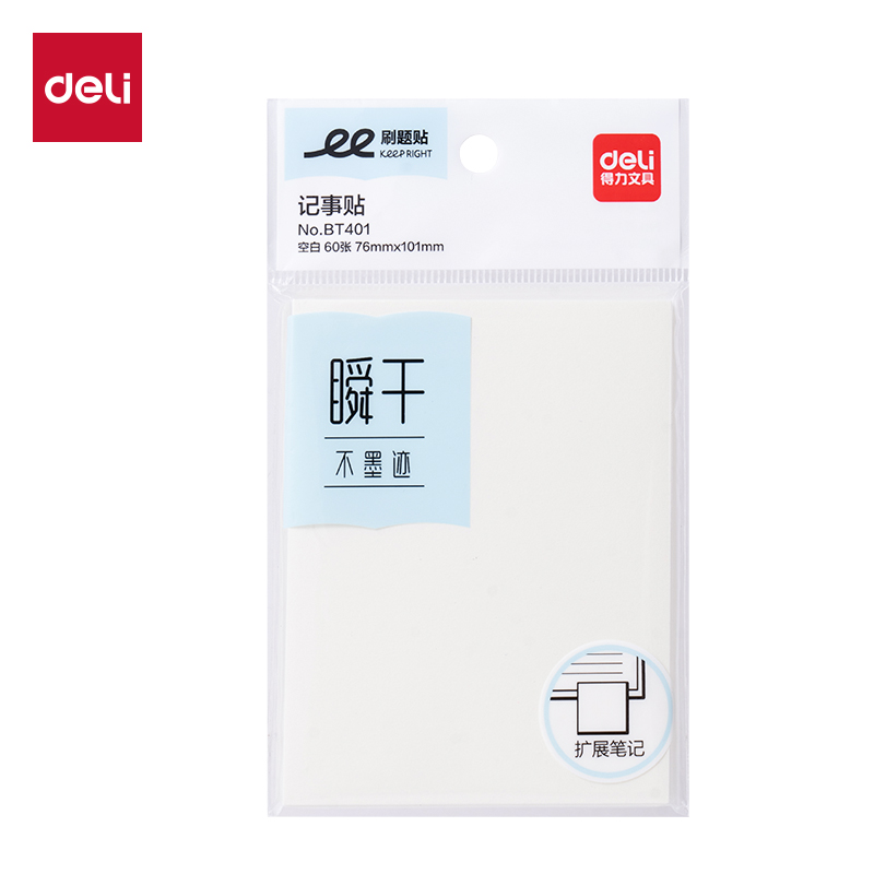 得力BT401刷題記事貼76mm*101mm-60張(空白)(袋)