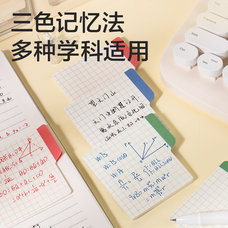 得力BT402刷題索引記事貼70mm*70mm40張(方格)(袋)